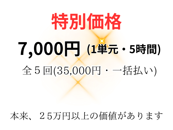 特別価格