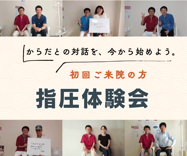 指圧体験会受付中