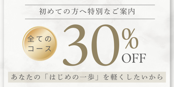 30%OFF_2