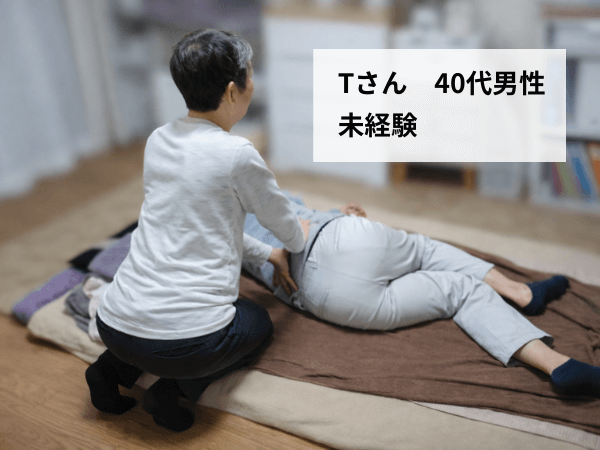 Tさん　40代男性