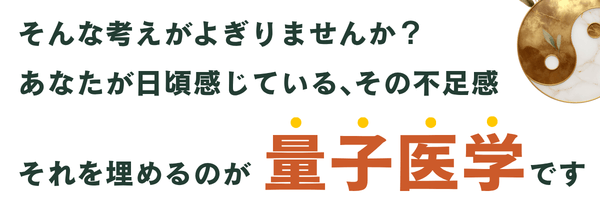 量子医学
