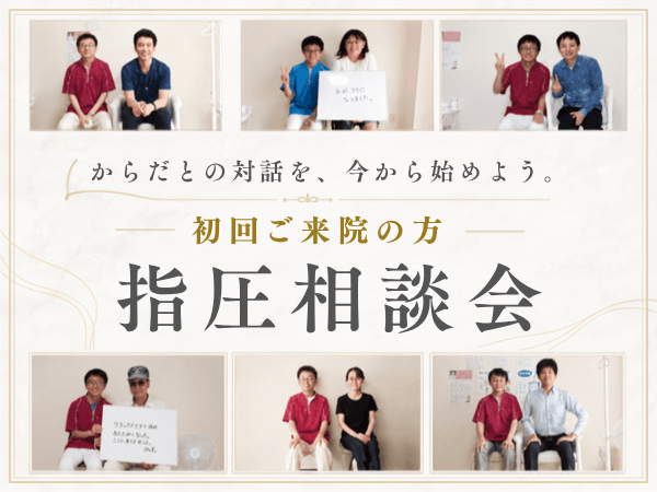 指圧相談会