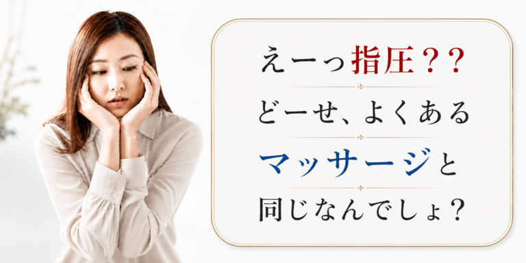 指圧なんて・・・