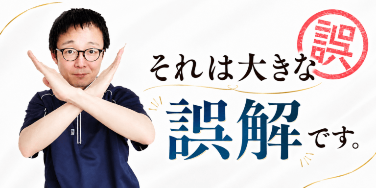 それは誤解です