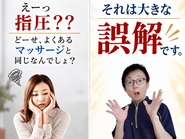 指圧はマッサージとは違います