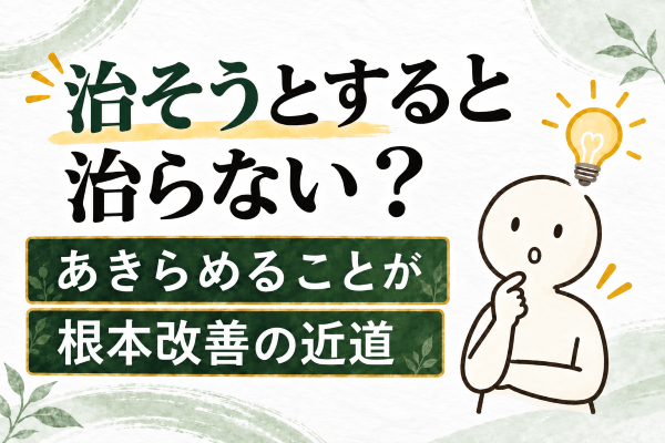 自律神経との出会いと笑顔