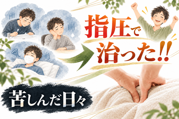 指圧で癒える、心身の安らぎ
